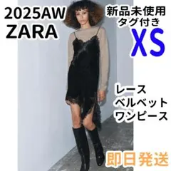 ZARA ZW レースディテール付きベルベットワンピース 黒色 XS