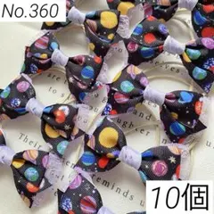 トリミングチョーカー　【360】