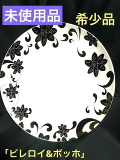 ビレロイ&ボッホ モダンオリエンタルフラワープレート27㎝ ドイツ製(ASA)