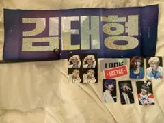 BTS 防弾少年団 バンタン V テヒョン テテ　スローガン