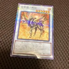 金雲獣ー馬龍 マロン ノーパラ 25DB 遊戯王 調和ノ天救竜 ハルモニア