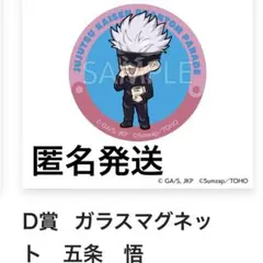 ファンパレくじ Vol.1 五条悟セット - メルカリ