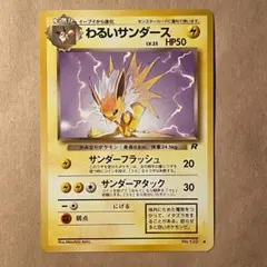 2026年最新】ポケモンカード旧裏面第4ロケット団の人気アイテム - メルカリ