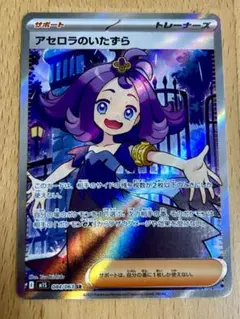 『極美品』アセロラのいたずら SR M1S 084/063