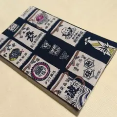 ハンドメイド　診察券も入る　お薬手帳ケース　和柄　酒屋　前掛け　通帳入れにも