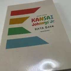 関西ジャニーズJr. データブック　DATA BOOK 2022年　2023年