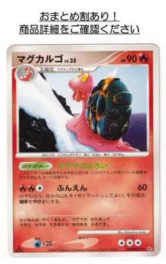 マグカルゴex ☆ 第3弾拡張パック 天空の覇者 009/054 | Mercari