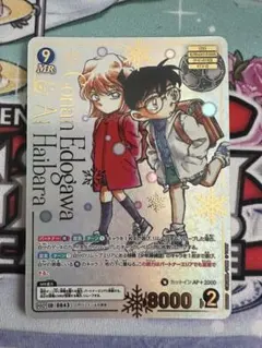 名探偵コナン　コナンカード　哀色の宿命 江戸川コナン&灰原哀　MRCP