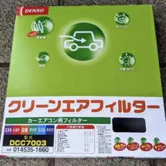 DENSO クリーンエアフィルター DCC7003