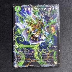 デュエルマスターズ 邪帝斧ボアロアックス 初版 - メルカリ