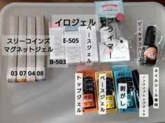 ジェルネイルおまとめセット(21点＋オマケ)