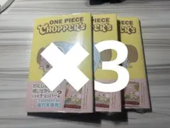 新品未開封チョッパーズ1巻 4冊 ワンピース トニートニー・チョッパー
