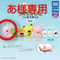 【あ様専用】スタジオUG にしむらゆうじ 肩ズンFig. ラブラビット