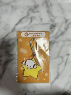 サンリオキャラクター大賞当たりくじ アクリルチャーム　こぎみゅん