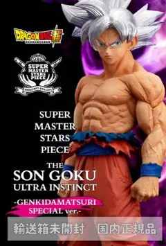 【輸送箱未開封】 ドラゴンボール ゲンキダマツリ身勝手の極意 孫悟空 フィギュア