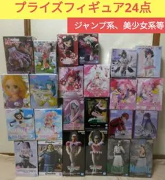 プライズフィギュア 24点