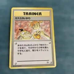 ポケモンカード カスミのいかり 旧裏面 ポケモン ポケモンカード