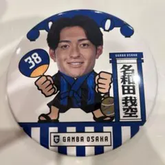 ガンバ大阪 名和田我空 缶バッジ
