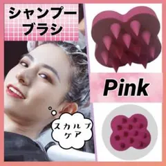 シャンプーブラシ ピンク 新品 シリコンブラシ スカルプケア スカルプブラシ