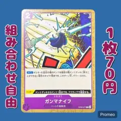 【残5枚】ワンピースカード 新時代の主役 ガンマナイフ OP05-077