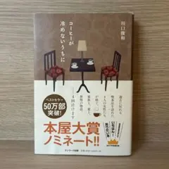 コーヒーが冷めないうちにのサムネイル