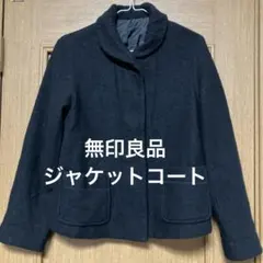 無印良品　ウールコートジャケット　Ｍサイズ
