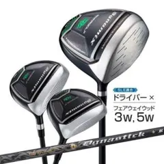 新品】3本セット適合最強反発力 ダイナミクスドライバー+ダイナミクス 