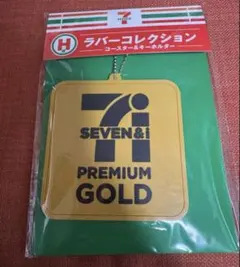 セブンイレブン　一番くじH賞　ラバーコレクション　コースター&キーホルダー　新品