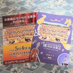 2026年最新】京都橘高校吹奏楽部の人気アイテム - メルカリ