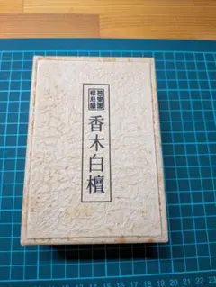 専用 Y2383-2 y2889-7 香合 2点 共箱　よ 専用 Y2383-2 y2889-7 香合 2点 共箱 よ - メルカリ