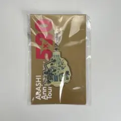 嵐 5×20 第2弾 会場限定 チャーム