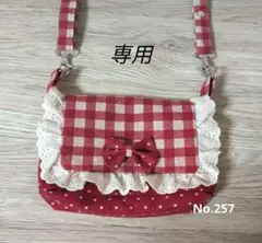 子供用ポシェットNo.257