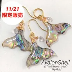 天然石☆アバロンシェルフィンカービングのピアス・ペンダントトップ14kgf