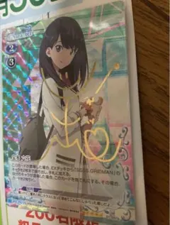 2025年最新】プレメモ グリッドマンの人気アイテム - メルカリ