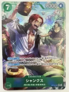 ワンピース カードゲーム シャンクス　R パラレル　OP14-027