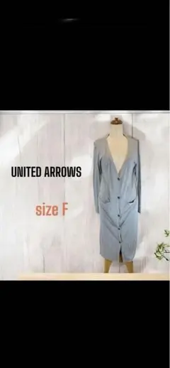 UNITED ARROWS 【F】ロングカーディガン /長袖　マキシ丈のサムネイル