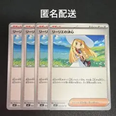 リーリエの決心 4枚