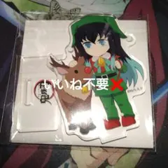 え*ん様 鬼滅の刃 ufotable アクスタ 無一郎 クリスマス