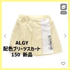 ✧*。【新品タグ付】ALGY 150サイズ 配色プリーツスカート 黄色✧*。