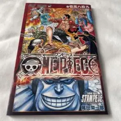 【入場者特典】劇場版ONE PIECE STAMPEDE 巻壱萬八拾九