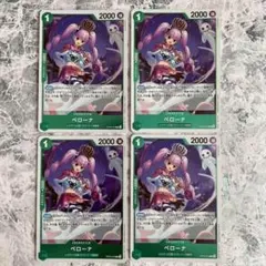 ペローナ R OP09-034 緑 ボニー ヤマト ミホーク