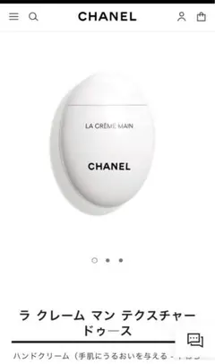 値下げ可能　未使用　CHANEL LA CRÈME MAIN ハンドクリーム