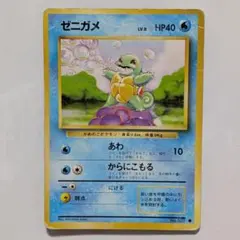 ポケモンカード ゼニガメ あわ 旧裏 - メルカリ