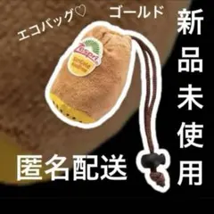 【新品未使用】ゼスプリ キウイ エコバッグ ゴールド 1つ☆のサムネイル