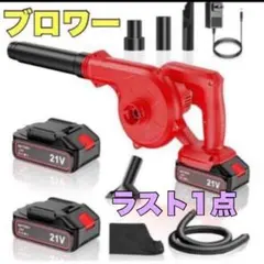 ブロアー 強力 洗車 充電式 大容量バッテリー2個搭載　ブロワー　赤　レッド