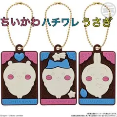 ちいかわ キャラパキ ラバマス ラバーマスコット ちいかわ ハチワレ うさぎ ②