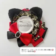 痛ロゼット パターンB 赤黒 即購入⭕️