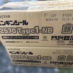 サンスター 2570Type1NB 4缶セット - メルカリ