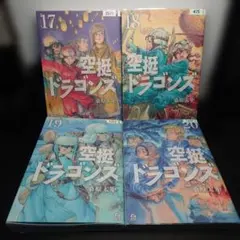 空挺ドラゴンズ 1巻〜15巻 桑原太矩 - メルカリ