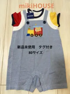 新品未使用 ミキハウス mikiHOUSE トラックロンパース 80サイズ
